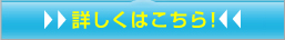 �ܤ����Ϥ����顪